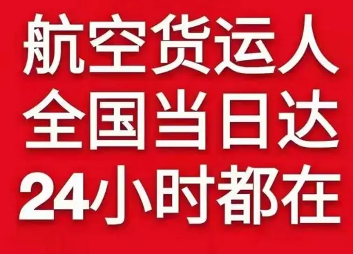 唐山三女河机场快递货物、航空货运:物流行业各岗位招聘