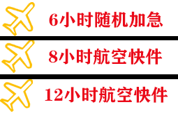 唐山三女河机场快递快递公司,专业空运当天件